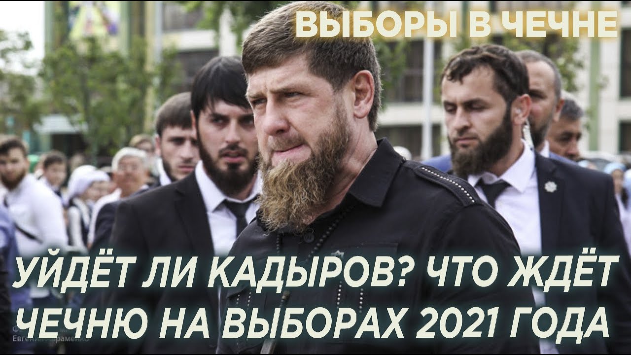 100% На выборах в Чечне Кадыров. Кандидаты на главу Чечни в 21 году. Ингушетия против Кадырова. Оппонент Кадырова на выборах в Чечне в 2000х. Кадыров на выборах