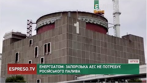 Енергоатом: Запорізька АЕС не потребує російського палива