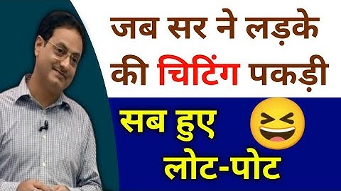 Cheating krte pkda gya 😂 Vikash divyakirti sir Funny Moments In Class Vikash divyakirti sir Drishti