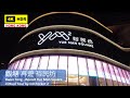 【HK 4K】觀塘 再遊 裕民坊 | Kwun Tong - Revisit Yue Man Square | DJI Pocket 2 | 2021.09.13