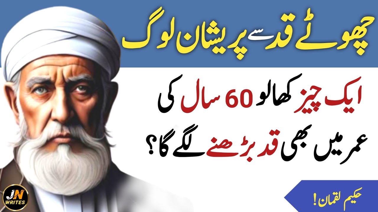 Apni Choti Qad Sy Preshan Log (People worried about their short stature ...