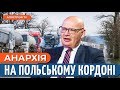 ЗАГОСТРЕННЯ на кордоні Польщі: позиція поляків та хто винен у БЛОКАДІ? // Кульпа