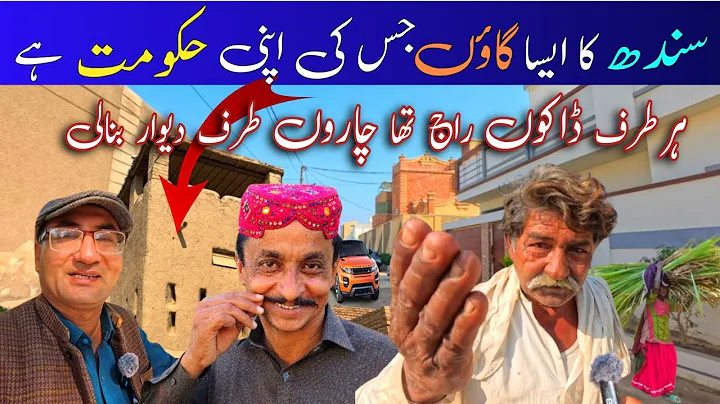 This Village in Sindh Runs Its Own Government | Unique village in Pakistan | Sindh ka Anokha gaon