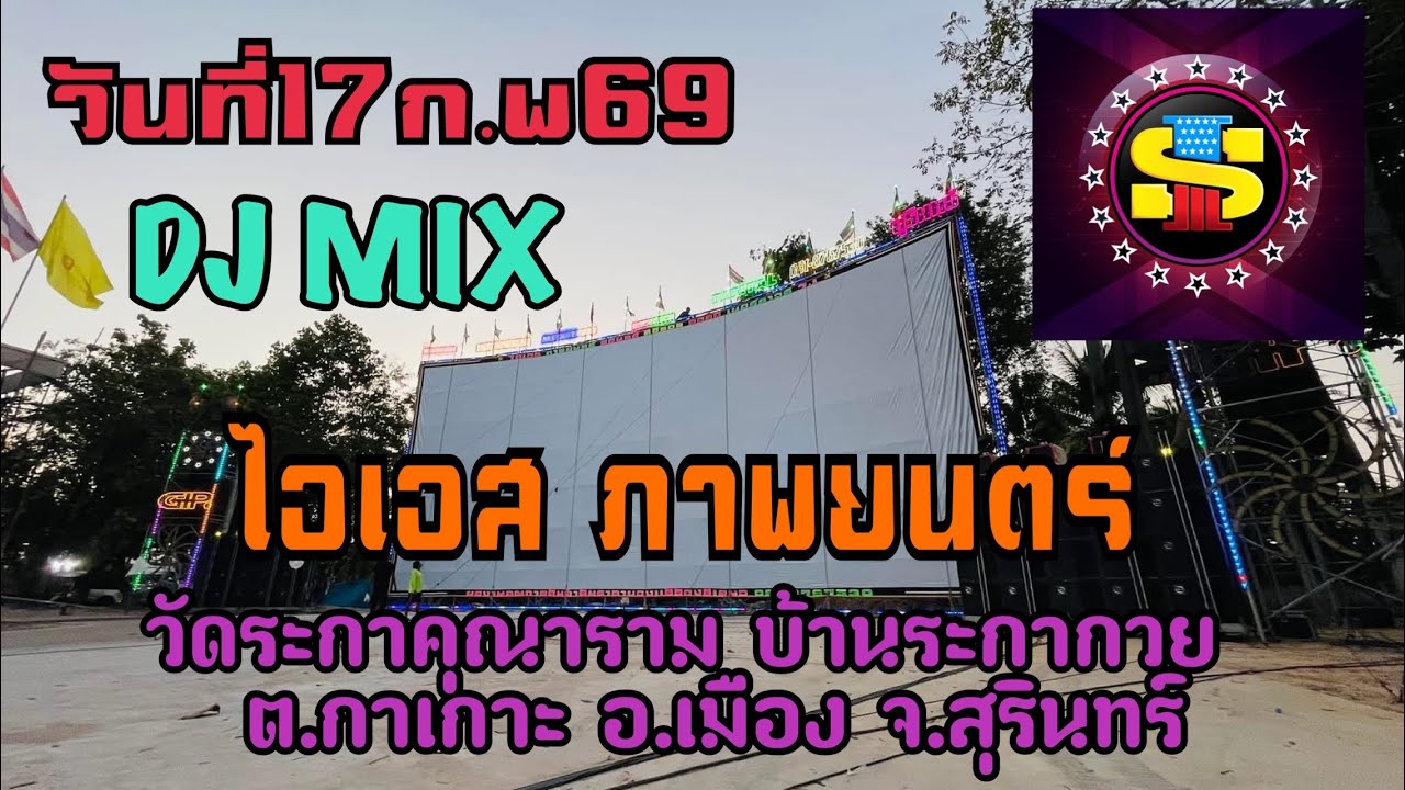 Ep2.แดนซ์ช่วงแรก ไอเอส ภาพยนตร์