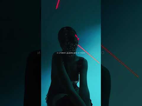 Сёма Мишин – Красота (Премьера 27 января)