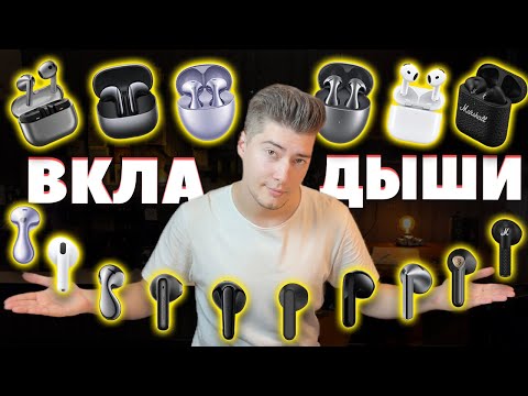 ЛУЧШИЕ Наушники Вкладыши (2025) | ТОП TWS
