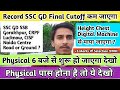 🔥SSC GD 2025 Physical Centre Road या Ground Cutoff Low | Height Chest Digital होगा 4 AM Entry |