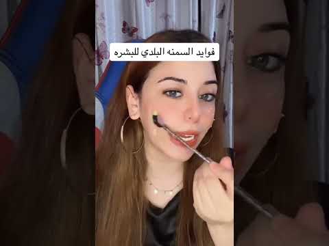 فوايد السمنه البلدي للبشره
