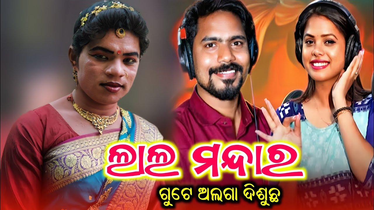 Lal Mandara Sambalpuri Song Prahalad Bandi #Target Dandanrutya 2026 #Lal Mandara Ashish Kumbhar 