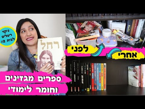 וִידֵאוֹ: איך להיפטר מספרים