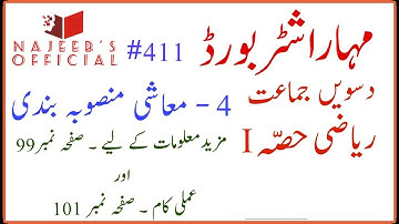 411 Amli Kaam Pg No 101 10th Std Maths Part 1 Algebra Maharashtra Board Urdu Medium