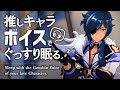 原神ASMR／睡眠用ボイス🎧ガイアの声で熟睡したい。｜リラックス・安眠・睡眠導入・作業用BGM
