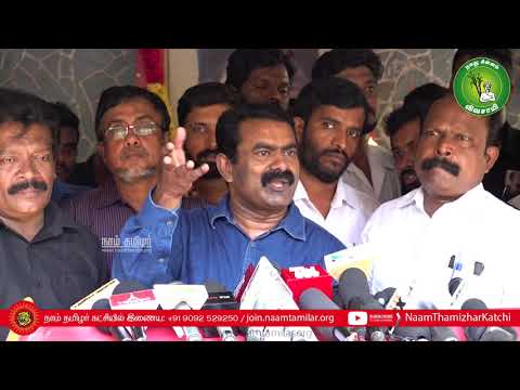 16-09-2019 காவிரிச்செல்வன் பா.விக்னேசு 3வது நினைவுநாள் - சீமான் செய்தியாளர் சந்திப்பு | சென்னை