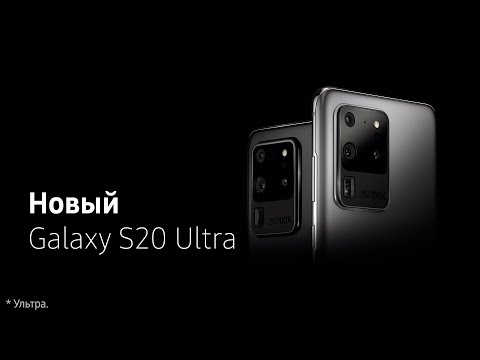 Новый Galaxy S20 | S20+ | S20 Ultra