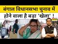 News KI Pathshala | Sushant Sinha | पहले चरण में ही खेल खत्म ,बंगाल चुनाव की दिशा तय होगी ? News