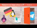 Linux vs Windows в Германии, Pidgin через 2 года, Telegram разблокировали, Lenovo переходит на Linux