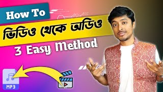How to Extract Video to Audio in These 3 Easy Methods in Bengali screenshot 4