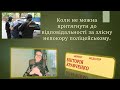 Коли не можна притягнути до відповідальності за злісну непокору поліцейському#мобілізація #тцк