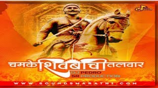 Chamke Shivbachi Talvar ( Official Remix ) Dj Mayur Mins ( SHIV JAYANTI SPL )