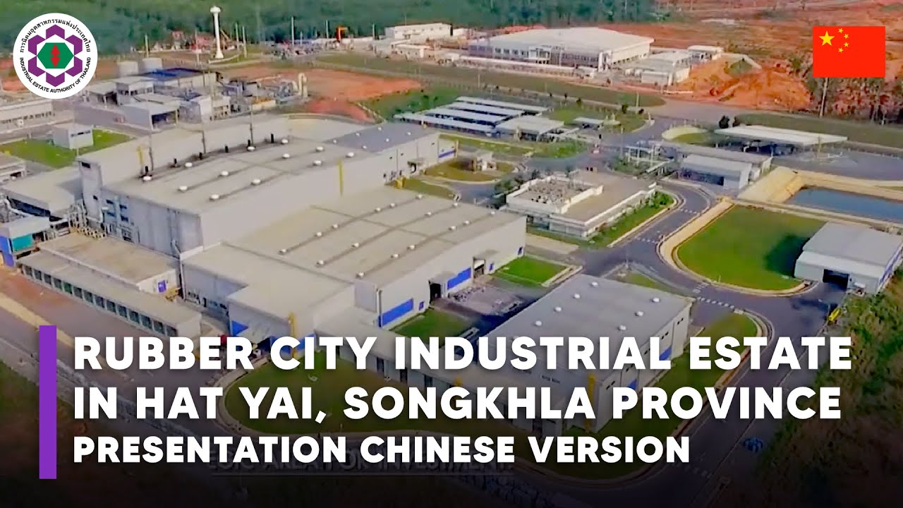 Rubber City Industrial Estate in Hat Yai, Songkhla province : Presentation Chinese version