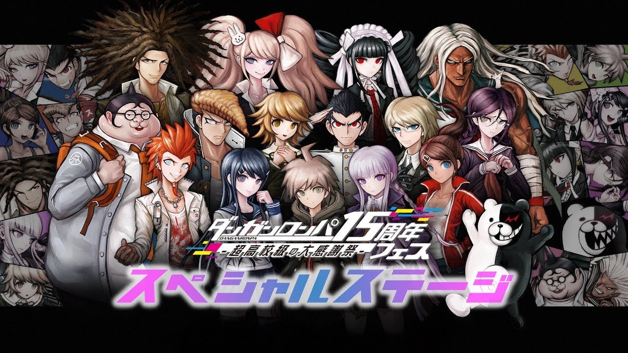 期間限定公開】ダンガンロンパ15周年フェス -超高校級の大感謝祭