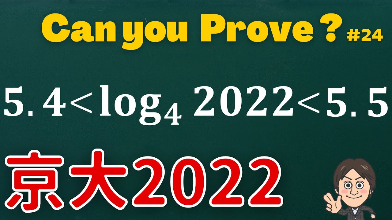 Kyoto University 2022] Common question for both humanities and