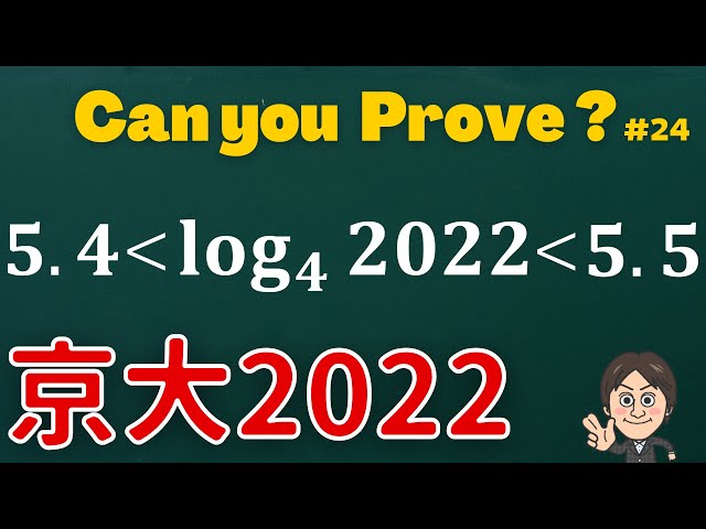 Kyoto University 2022] Common question for both humanities and