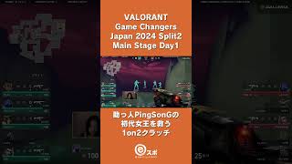 助っ人PingSonGの初代女王を救う1on2クラッチ