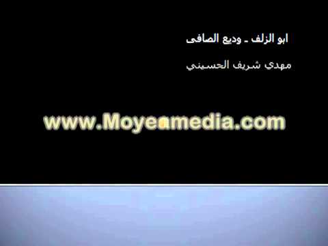 Abu Zilof Wadi3 Safi Mahdi Al Husseini