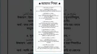 Ayat e shifa The healing verses #shorts