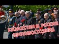 Казахстан и Россия противостояние. Токаев против Путина.