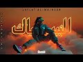 ليلة المجنون Laylat Al Majnoon Arabic Pub Party Song 2026 DRIYASH007