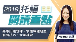 2019新制 托福閱讀考試重點 題型技巧說明 作答方式-托福高分 ...