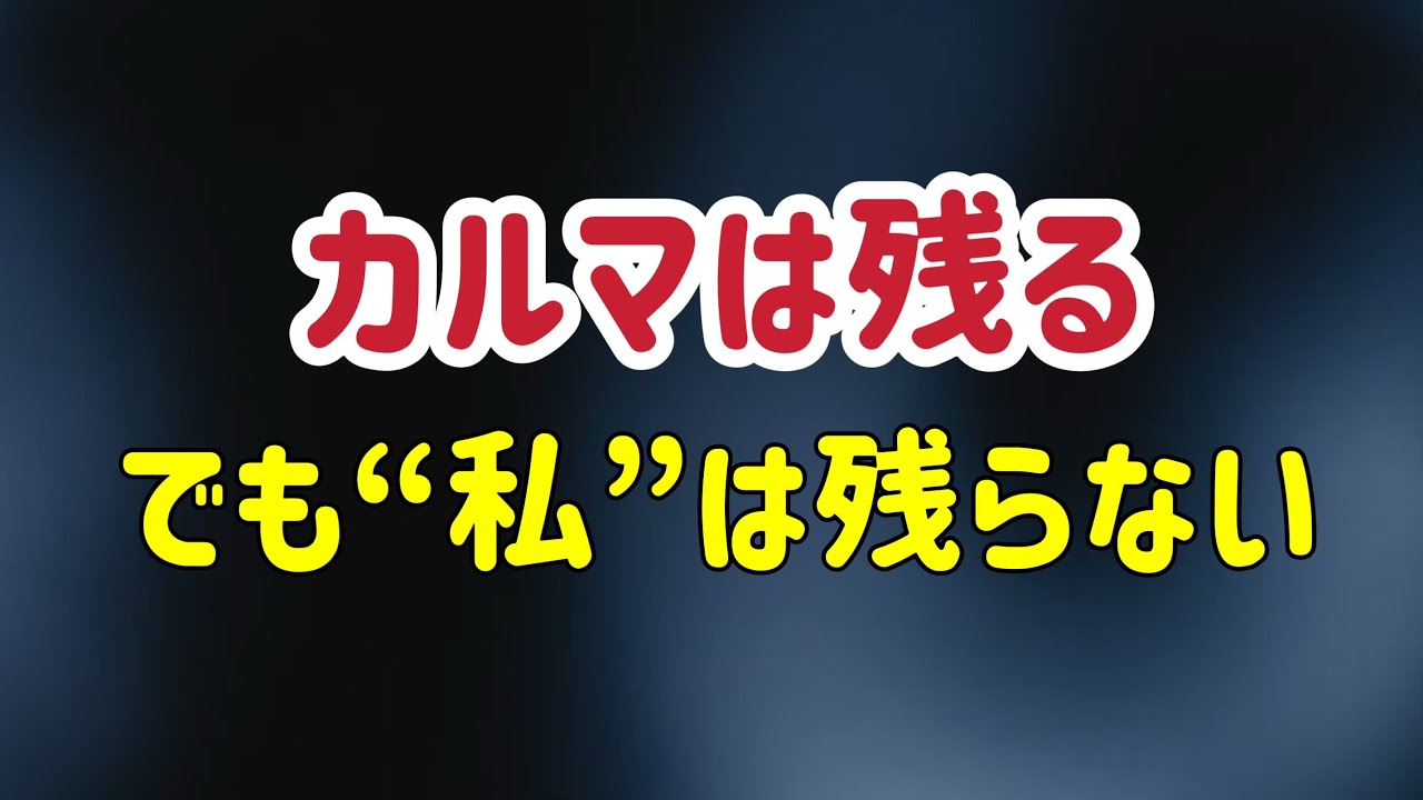 覚醒後も人生は終わらない/カルマ/非二元/アセンション/覚醒