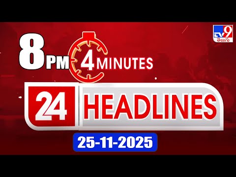 4 Minutes 24 Headlines | 8 PM | 25-11-2025 - TV9 - TV9
