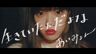 あいみょん - 生きていたんだよな 【弾き語りMOVIE】