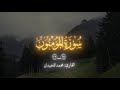 وقـل رب اعـوذ بـك مـن هـمـسـات محمد اللحيدان سورة الـمؤمـنـون قرآن Islam اجر لي ولك وقـل رب اعـوذ بـك مـن هـمـسـات محمد اللحيدان سورة الـمؤمـنـون قرآن Islam اجر لي ولك