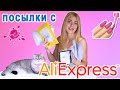 Посылки для Ногтей с Алиэкспресс / Распаковка с AliExpress