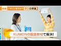 あなたの悩みをKUMONの国語で解決!編(30秒)