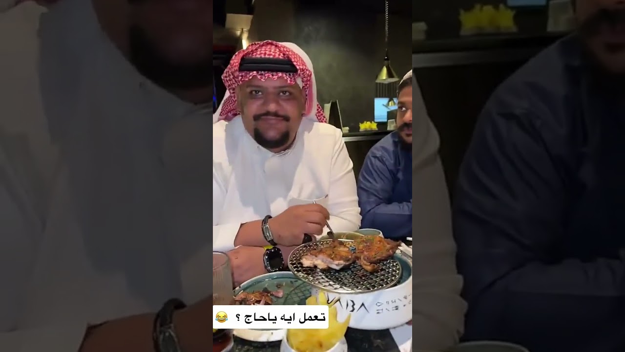 تعمل ايه ياحاج ؟ 😂🔥