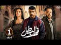 الحلقة الأولى 1 مسلسل فهد البطل بطولة احمد العوضي رمضان 2025 الحلقة الأولى 1 مسلسل فهد البطل بطولة احمد العوضي رمضان 2025
