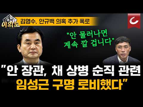 "임성근, 구속 2주 <strong>전</strong> 날 찾아왔다"…안규백 <strong>장관</strong>, '채상병 구명로비' 배후였나 [흑백여의도]