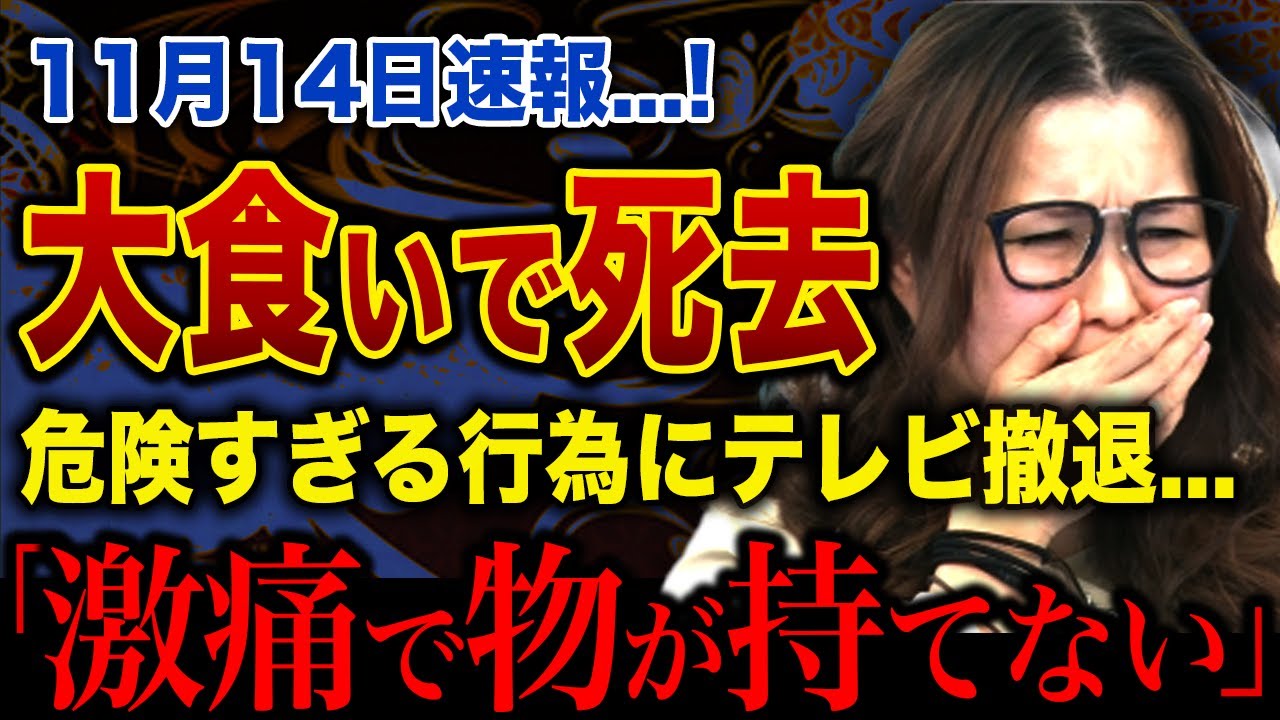 【衝撃】ギャル曽根が活動限界を初告白…腕の激痛で物が持てず撮影現場でも顔面腫れのまま爆食続行の異常事態！大食いタレントの相次ぐ死や入院でテレビ業界が撤退検討…大食い番組は危険なのか！？