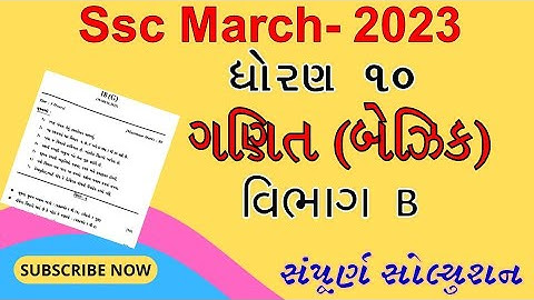 Std 10 Basic Maths Board Exam 2023 Solution | dhoran 10 ganit board exam paper solution | SSC March