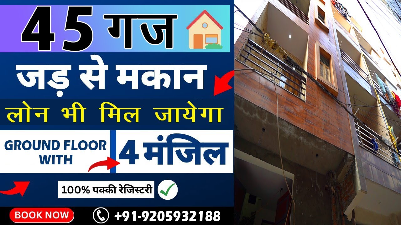 DELHI में जड़ से अपना मकान EASY EMI के साथ 4 BEDROOM HOUSE IN UTTAM