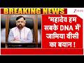 Jamia VC's Statement: 'महादेव हम सबके DNA में' जामिया वीसी का बयान ! | Latest Update