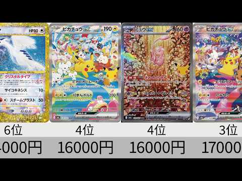 【ポケカ】初動相場ランキング『30th CELEBRATION』SAR,復刻,FUR【Pokémon cards】30th CELEBRATION ranking