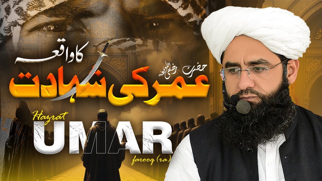 Hazrat Umar Rarooq RA ki Shahadat Ka Waqia | Story | Mufti Abdul Raheem Speeches