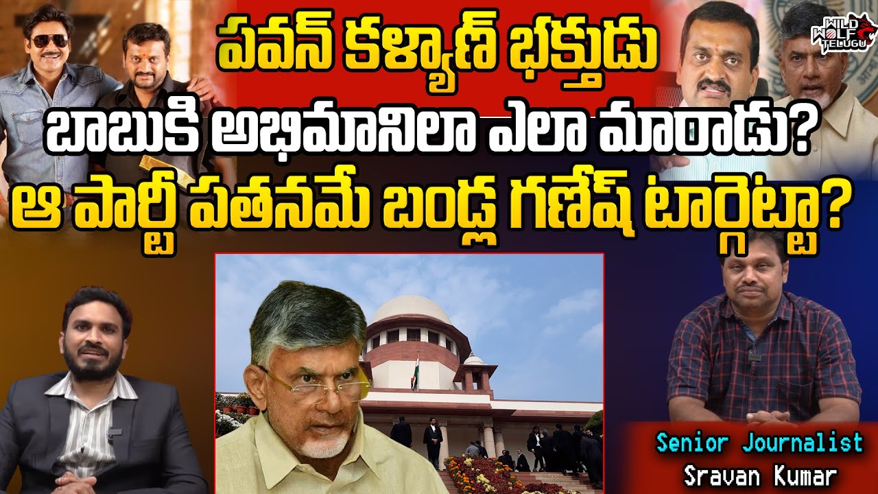 Bandla Ganesh At Supreme Court For During Chandrababu Quash Petition