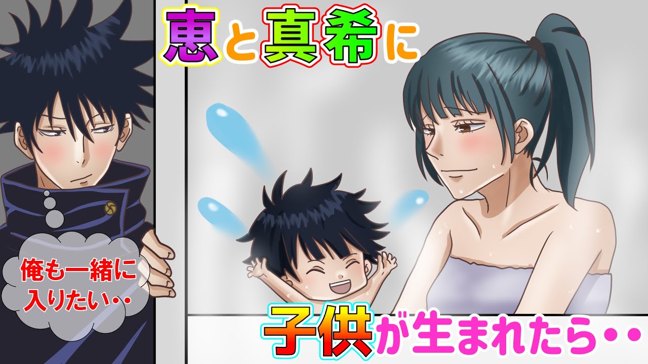 【呪術廻戦×声真似】恵と真希に男の子が生まれたら？！無邪気に真希と遊ぶ子供に恵は嫉妬してしまい‥ｗｗｗ【LINE・アフレコ】